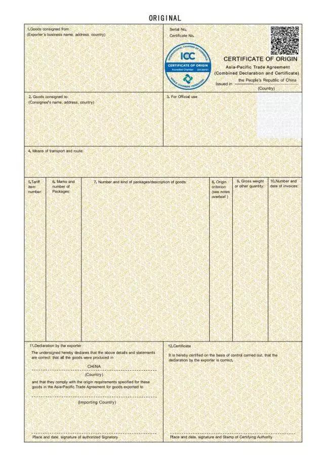 亞太貿易協定原産地證書(shū)調整及申辦操作指南(nán)