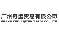 撫州安廣貿易有限公司，廣州萬荟貿易有限公司LOGO